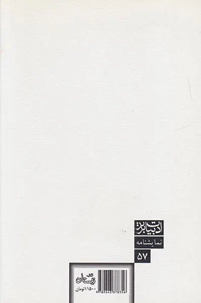 من سقراط مجروح را دوست دارمی